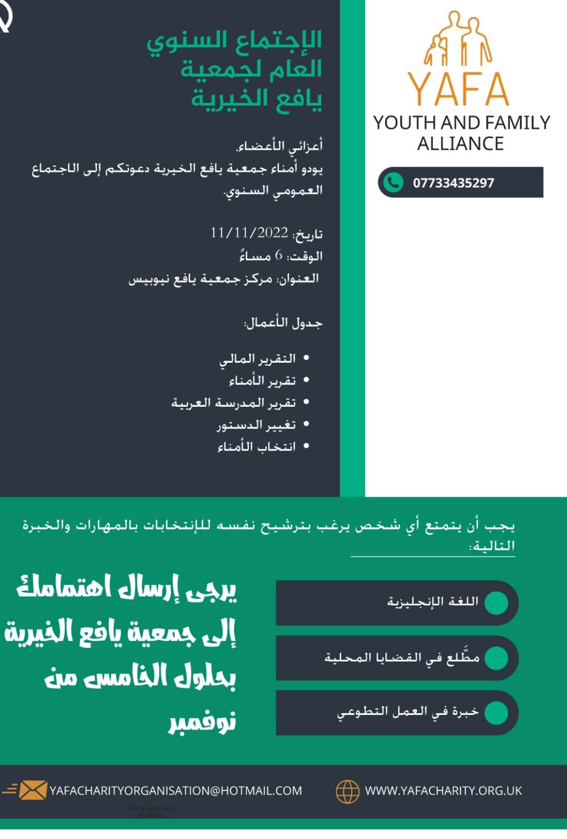 AGM November 2022 Arabic